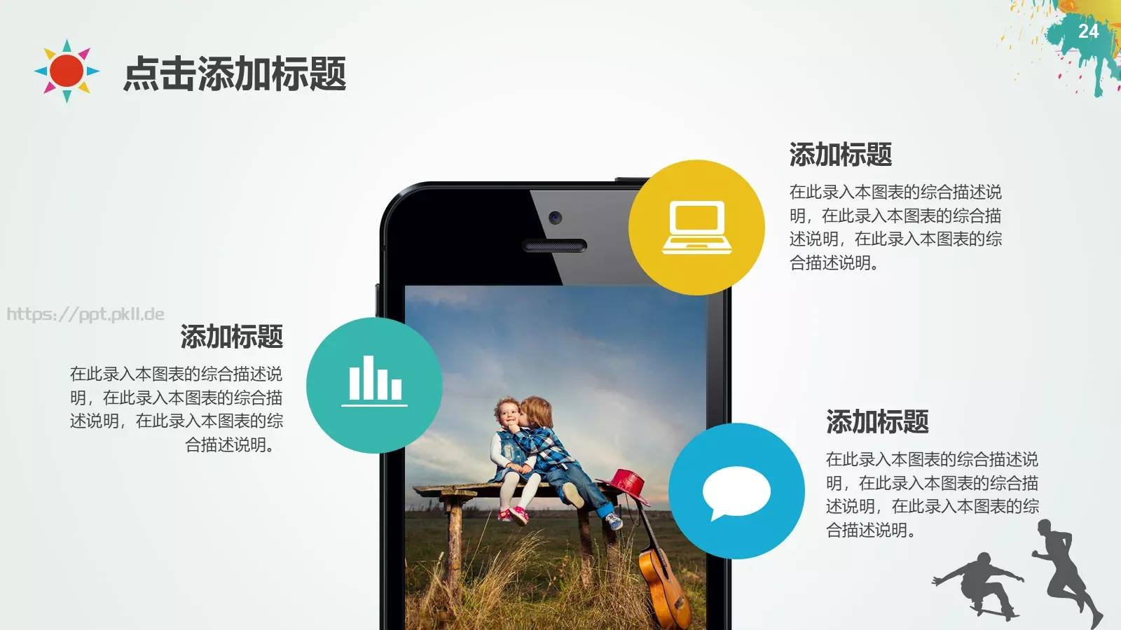 体育运动适用教学课件 第 24 页预览图