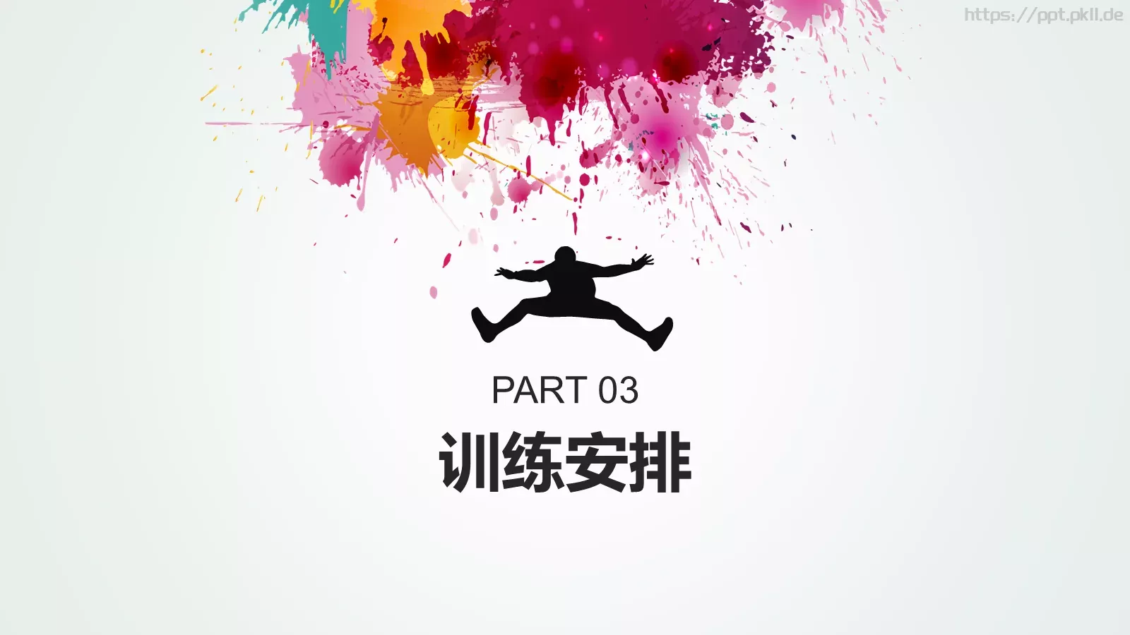 体育运动适用教学课件 第 27 页预览图