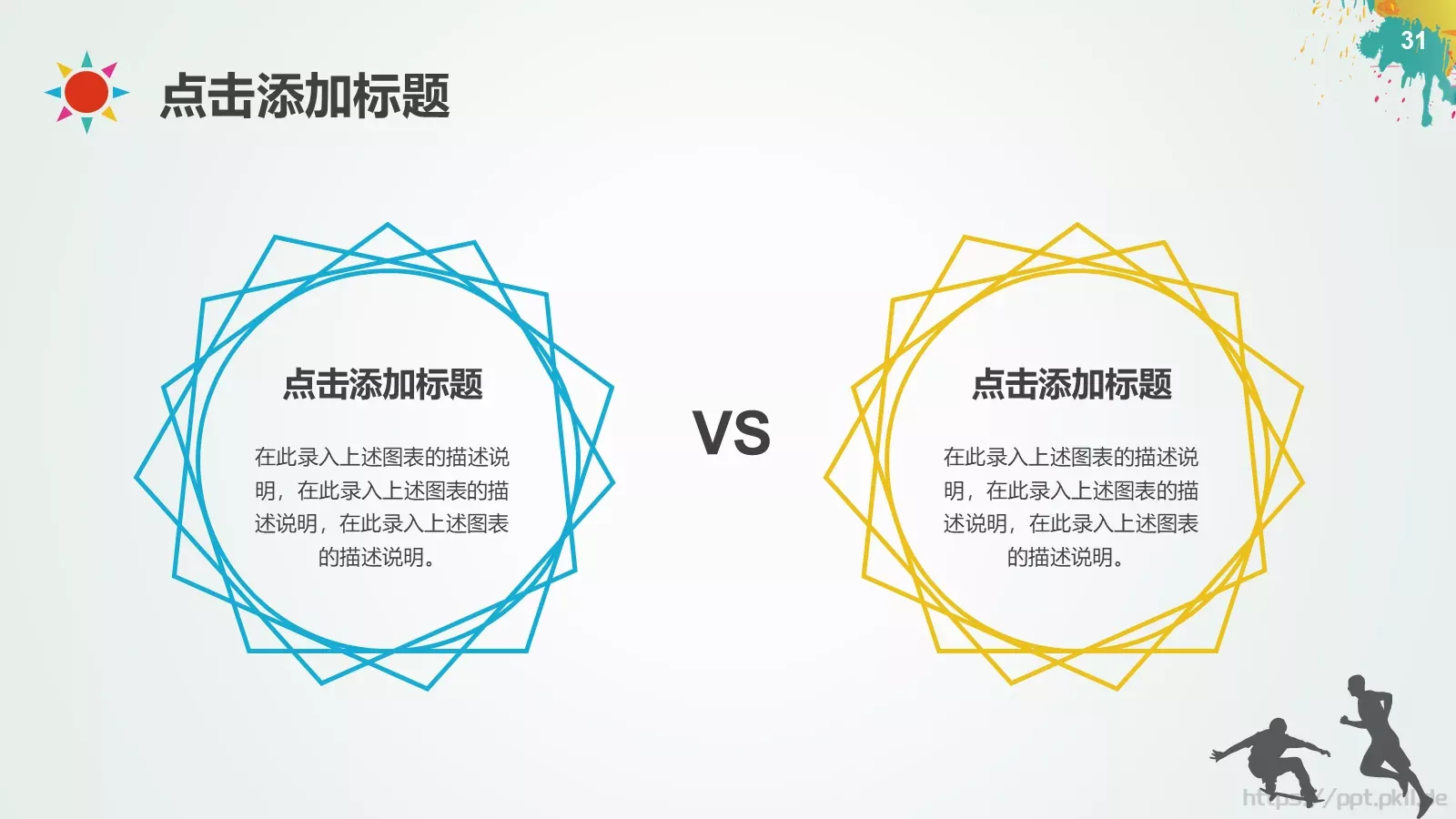 体育运动适用教学课件 第 31 页预览图