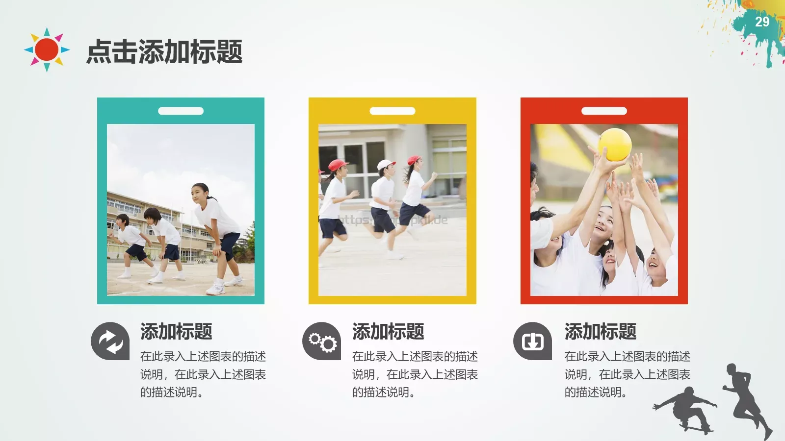 体育运动适用教学课件 第 29 页预览图