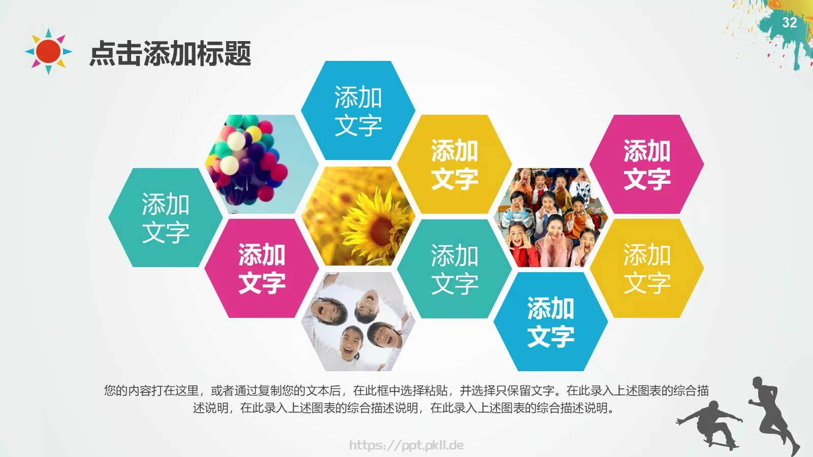 体育运动适用教学课件 第 32 页预览图