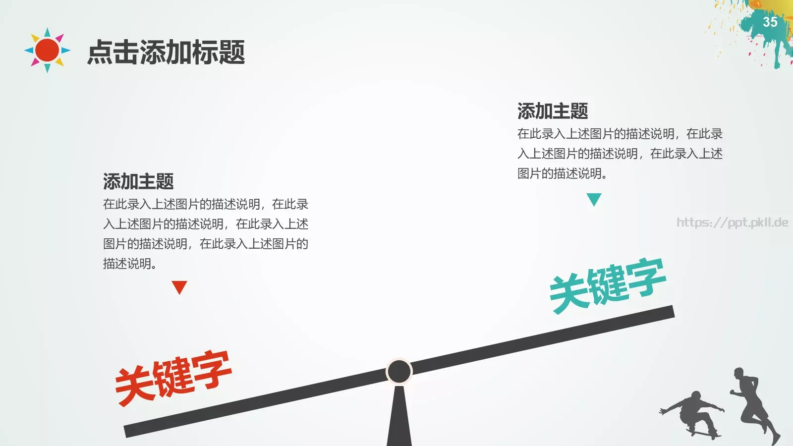 体育运动适用教学课件 第 35 页预览图