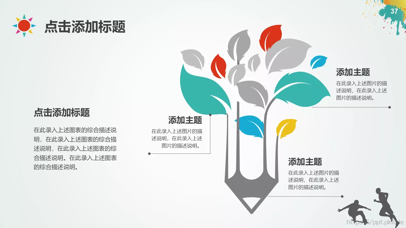 体育运动适用教学课件 第 37 页预览图