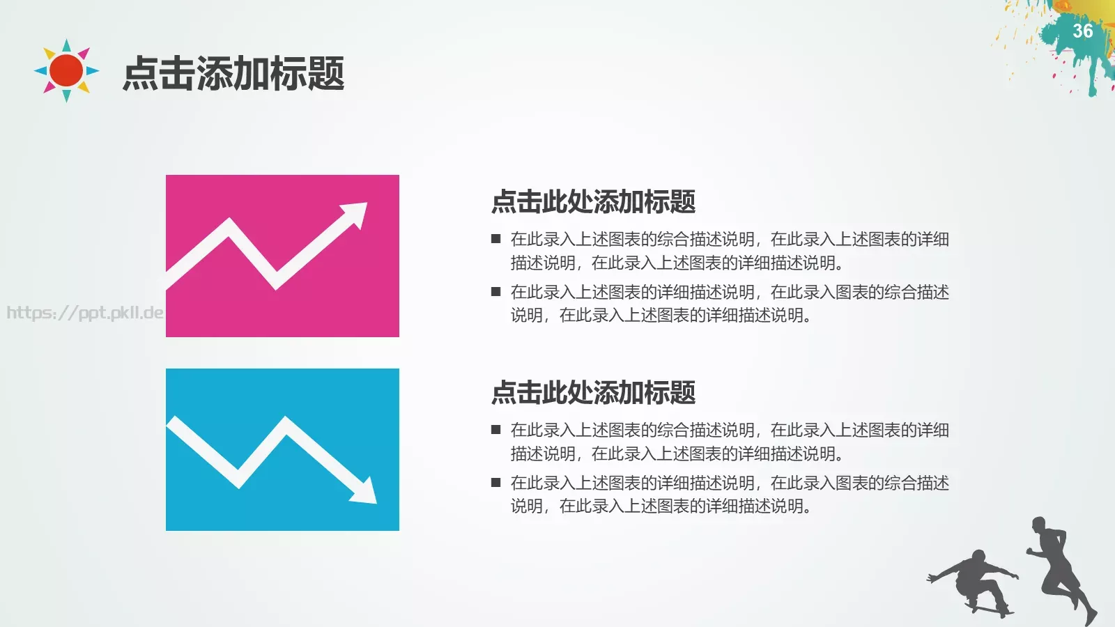 体育运动适用教学课件 第 36 页预览图