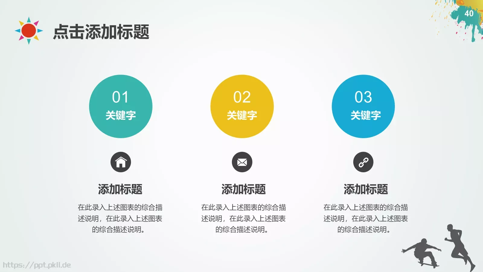 体育运动适用教学课件 第 40 页预览图