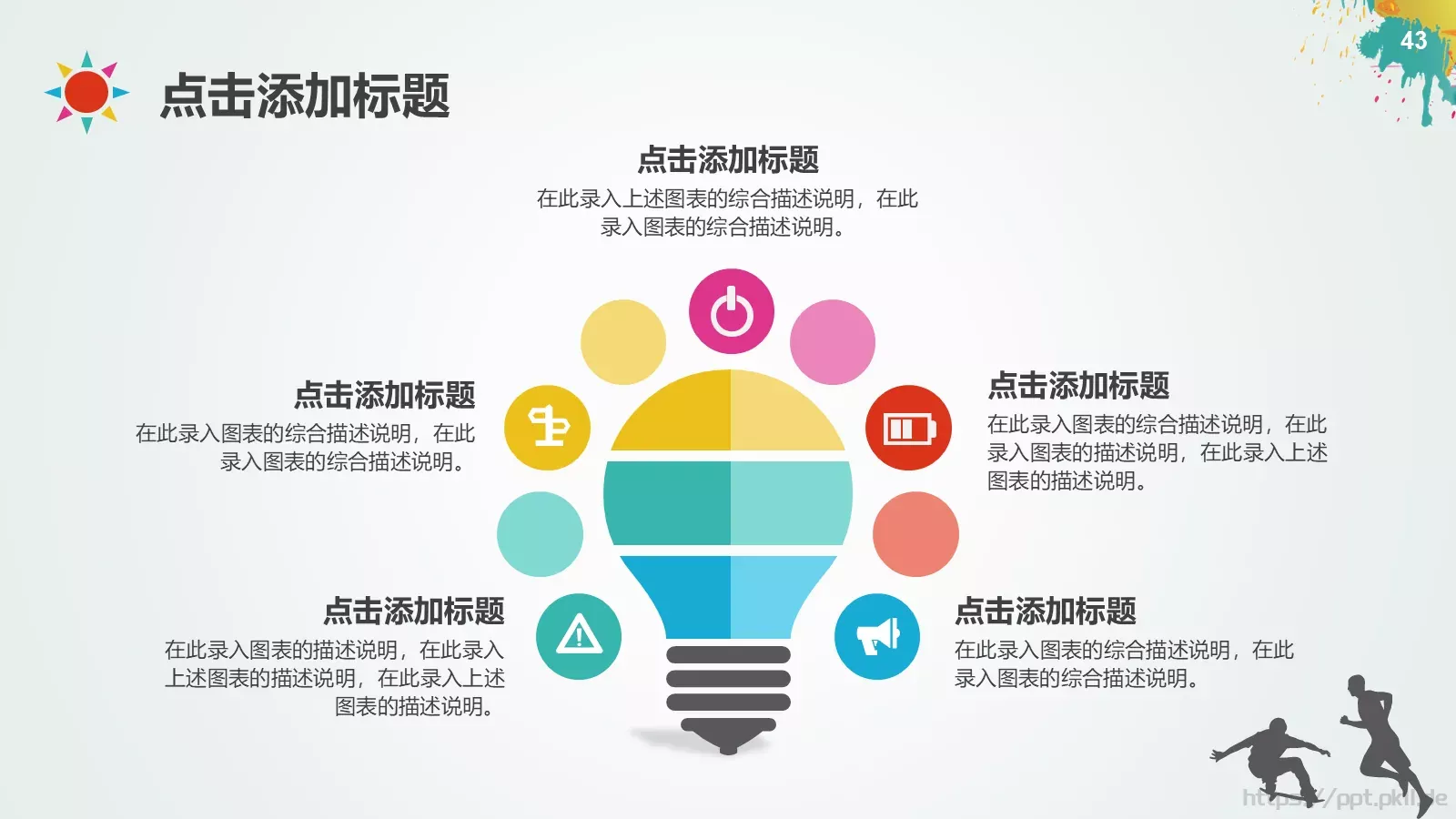 体育运动适用教学课件 第 43 页预览图