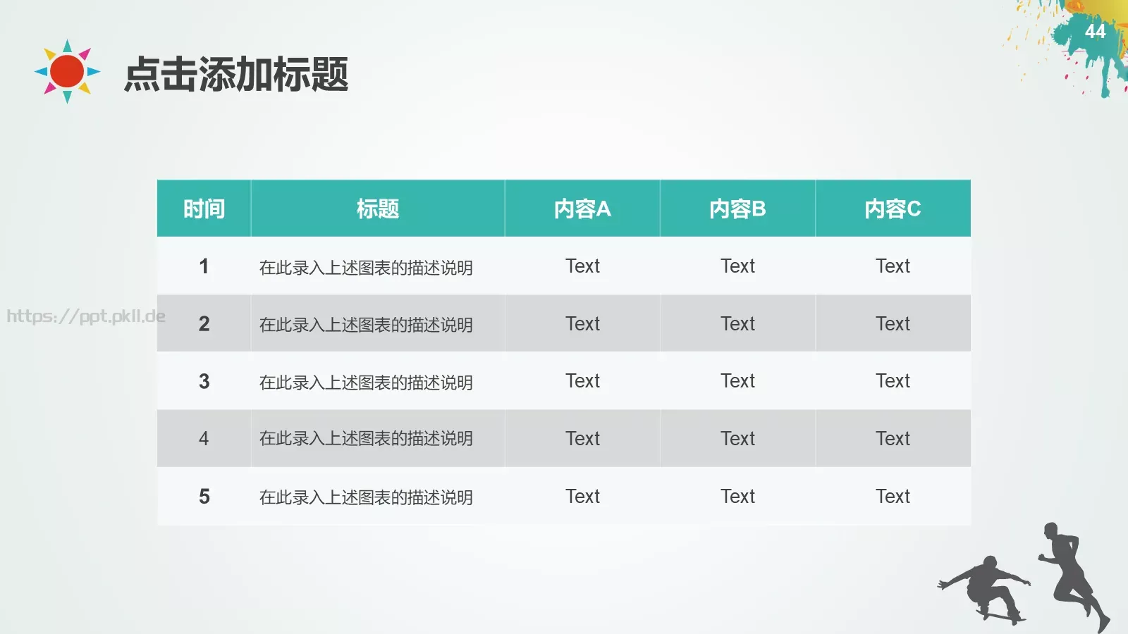 体育运动适用教学课件 第 44 页预览图