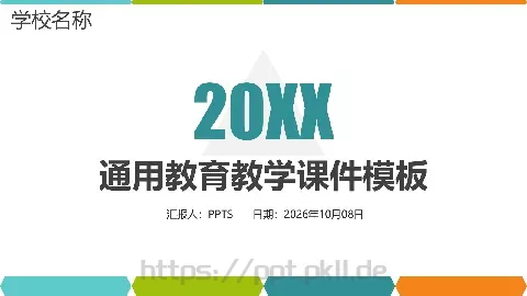 教学说课汇报PPT模板 缩略图