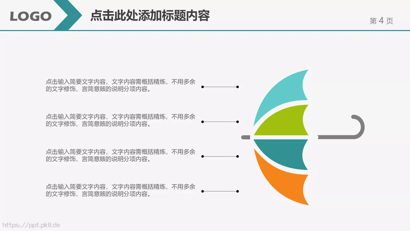 教学说课汇报PPT模板 第 4 页缩略图