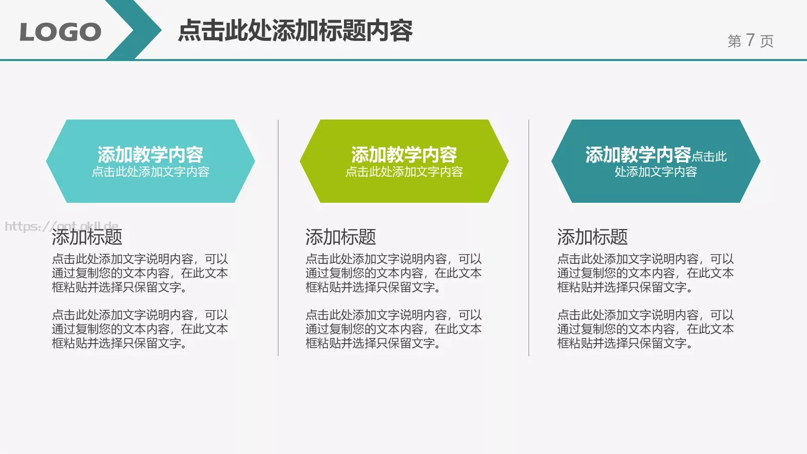 教学说课汇报PPT模板 第 7 页预览图