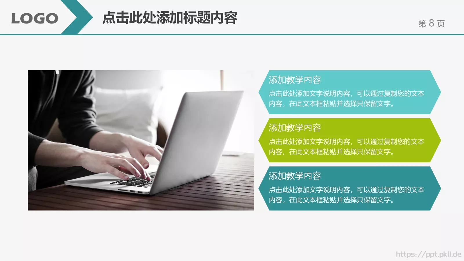 教学说课汇报PPT模板 第 8 页预览图