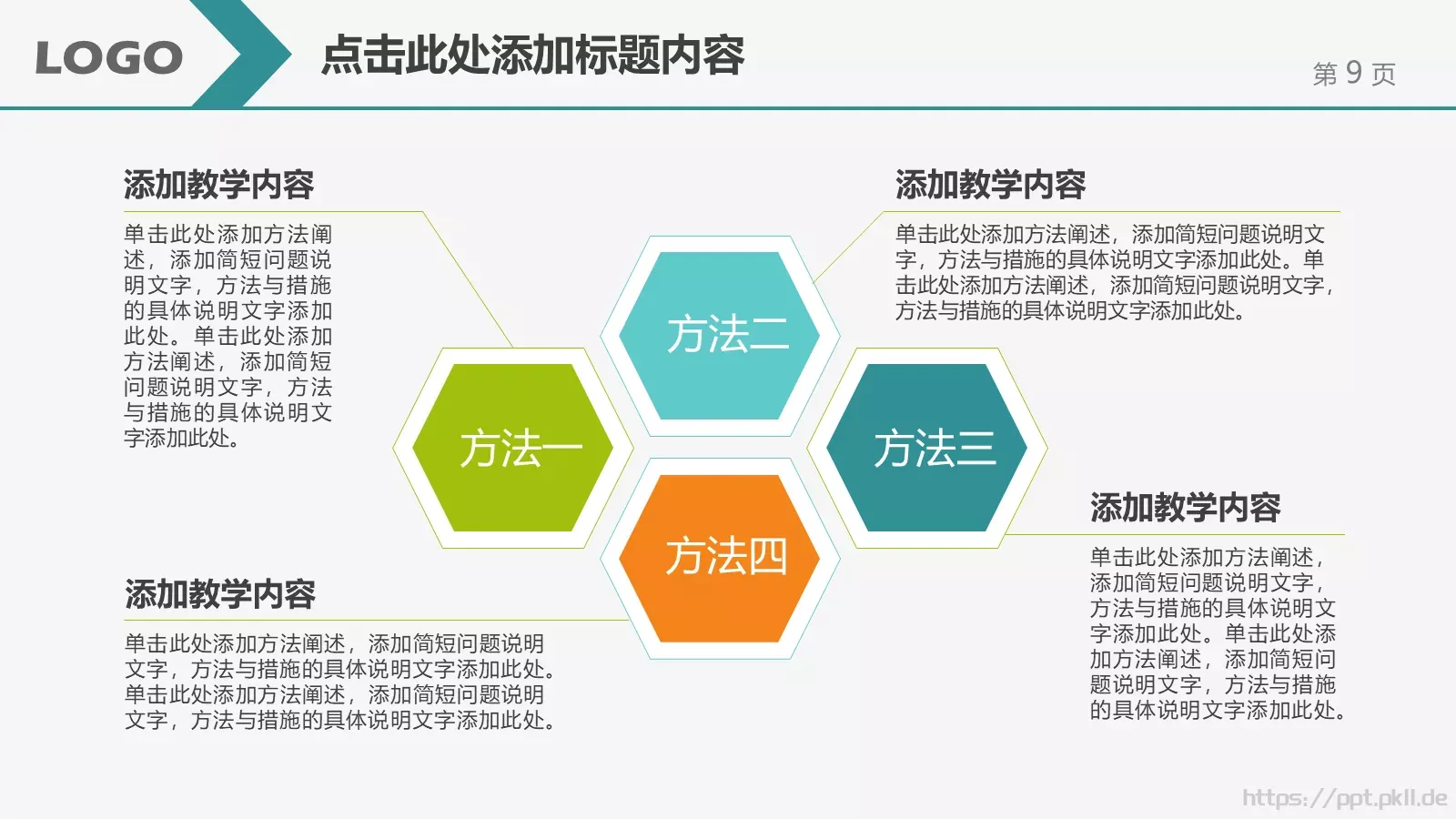 教学说课汇报PPT模板 第 9 页预览图