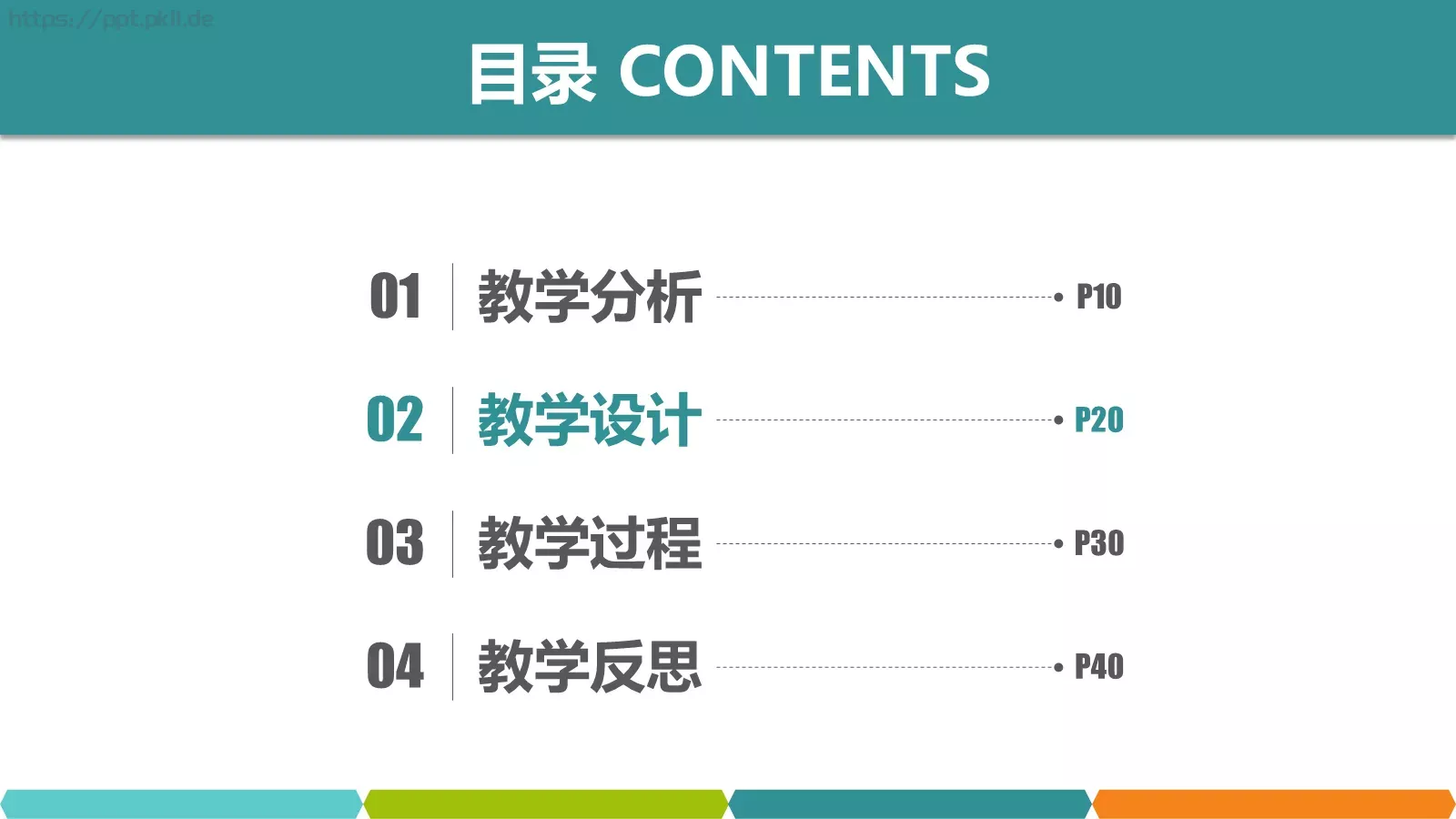 教学说课汇报PPT模板 第 10 页预览图