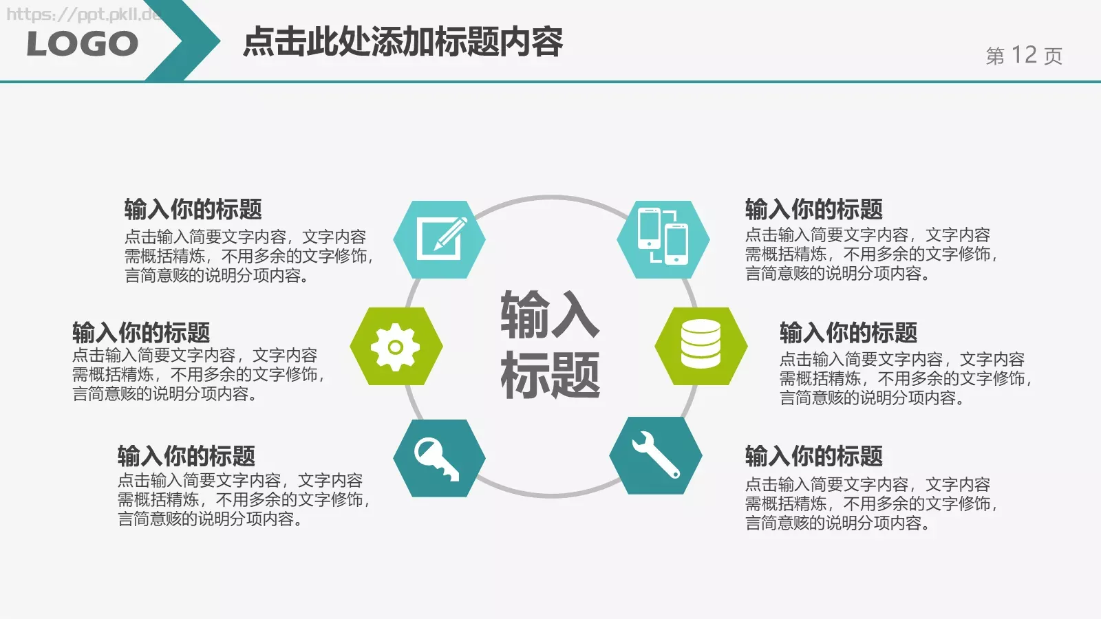 教学说课汇报PPT模板 第 12 页预览图