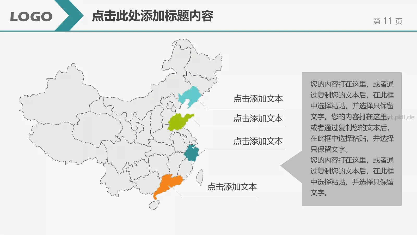 教学说课汇报PPT模板 第 11 页预览图