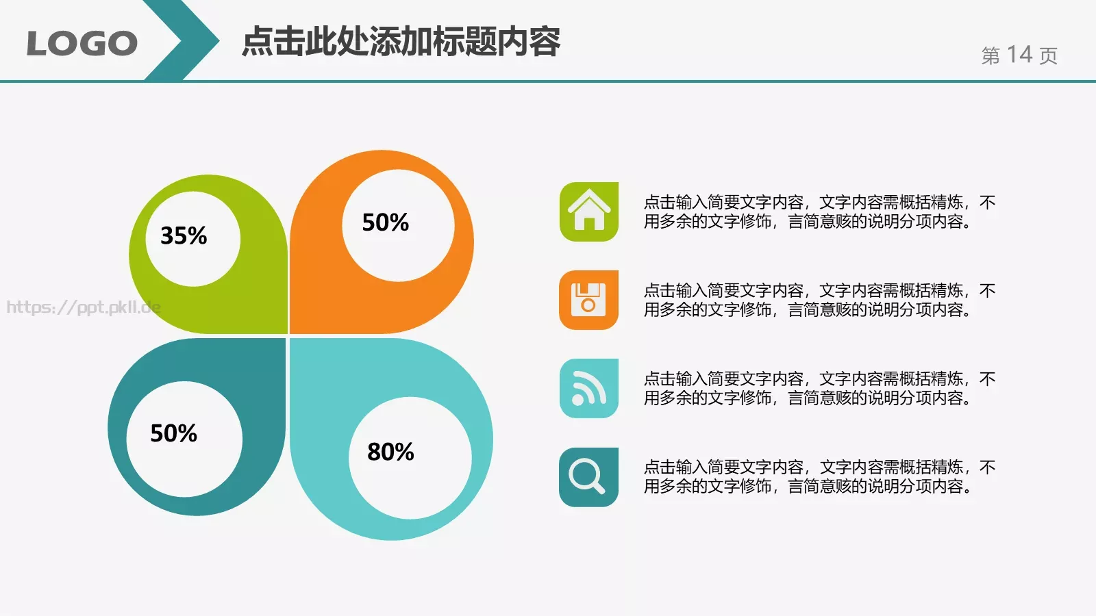 教学说课汇报PPT模板 第 14 页预览图