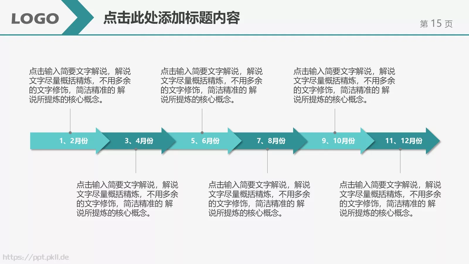 教学说课汇报PPT模板 第 15 页预览图