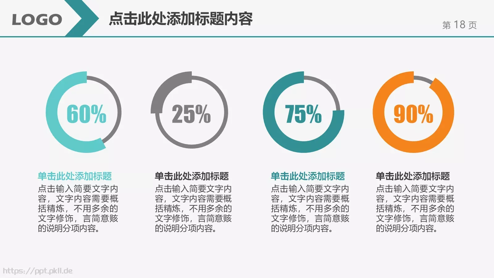 教学说课汇报PPT模板 第 18 页预览图