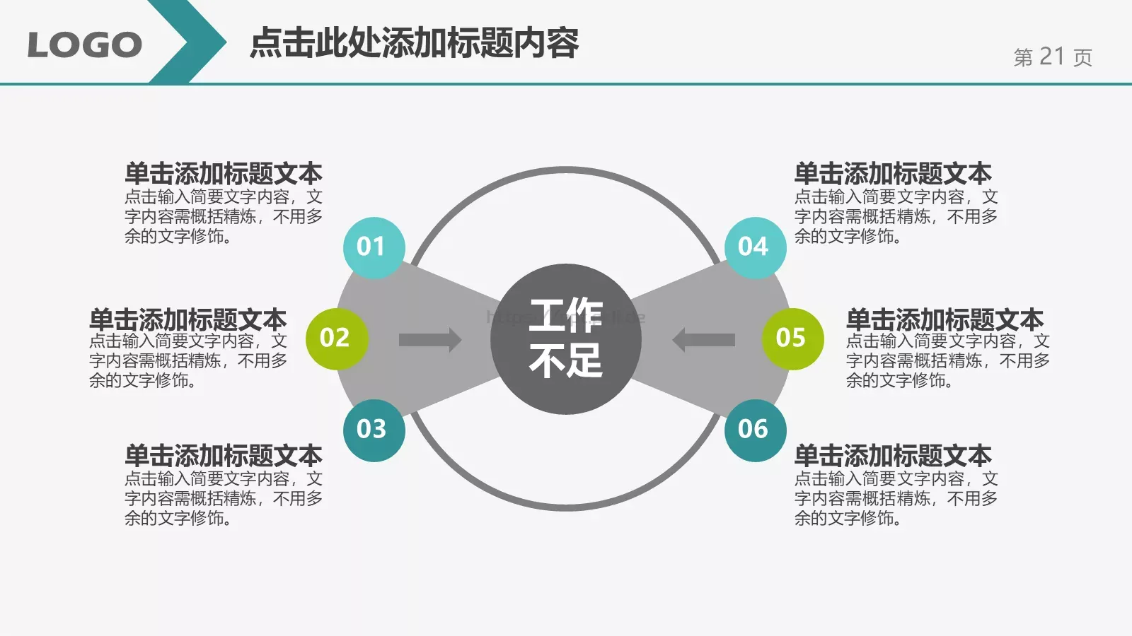 教学说课汇报PPT模板 第 21 页预览图