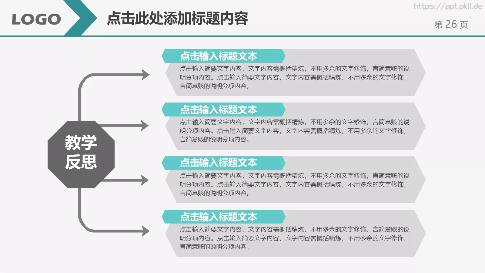 教学说课汇报PPT模板 第 26 页预览图