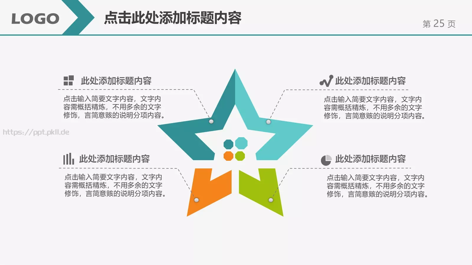 教学说课汇报PPT模板 第 25 页预览图