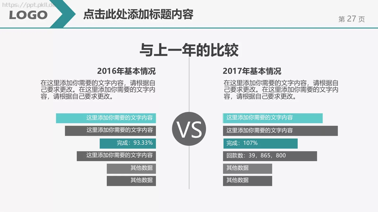 教学说课汇报PPT模板 第 27 页预览图