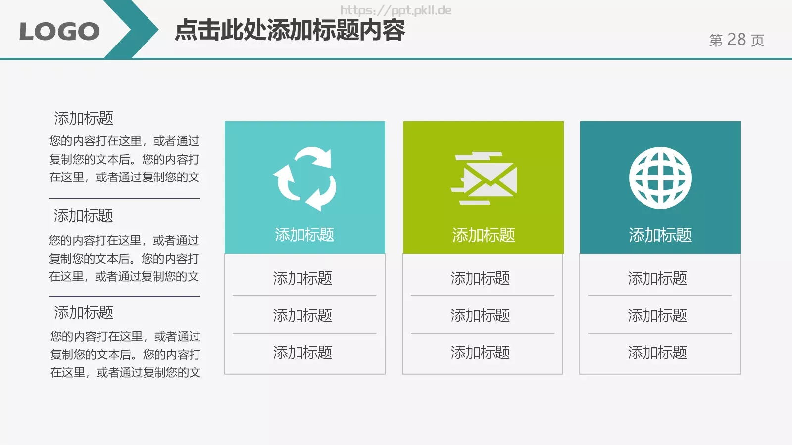 教学说课汇报PPT模板 第 28 页预览图