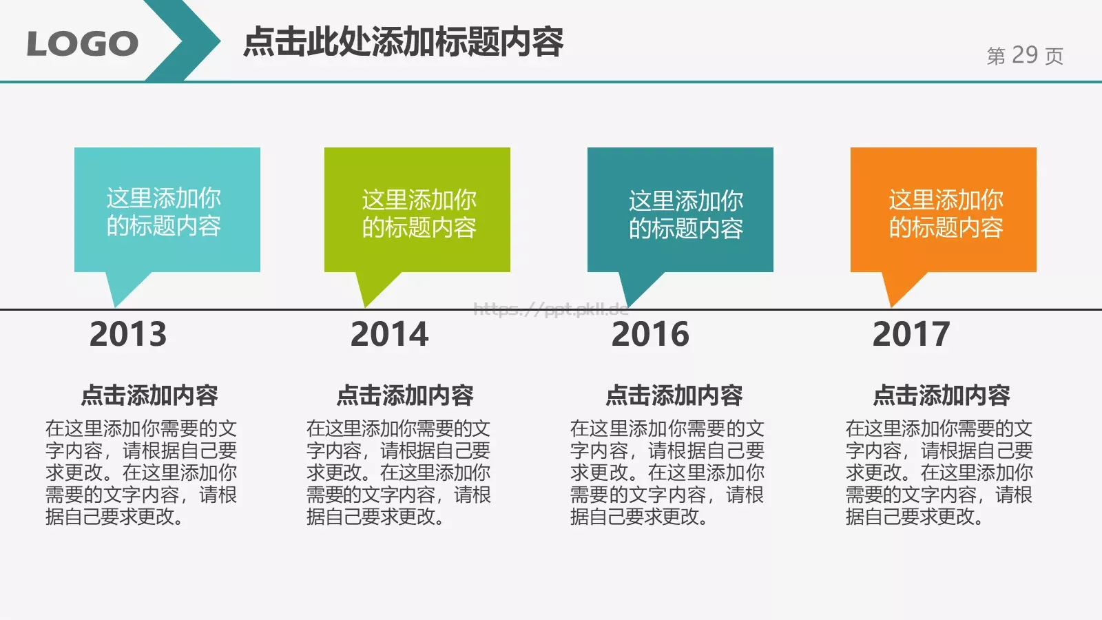 教学说课汇报PPT模板 第 29 页预览图