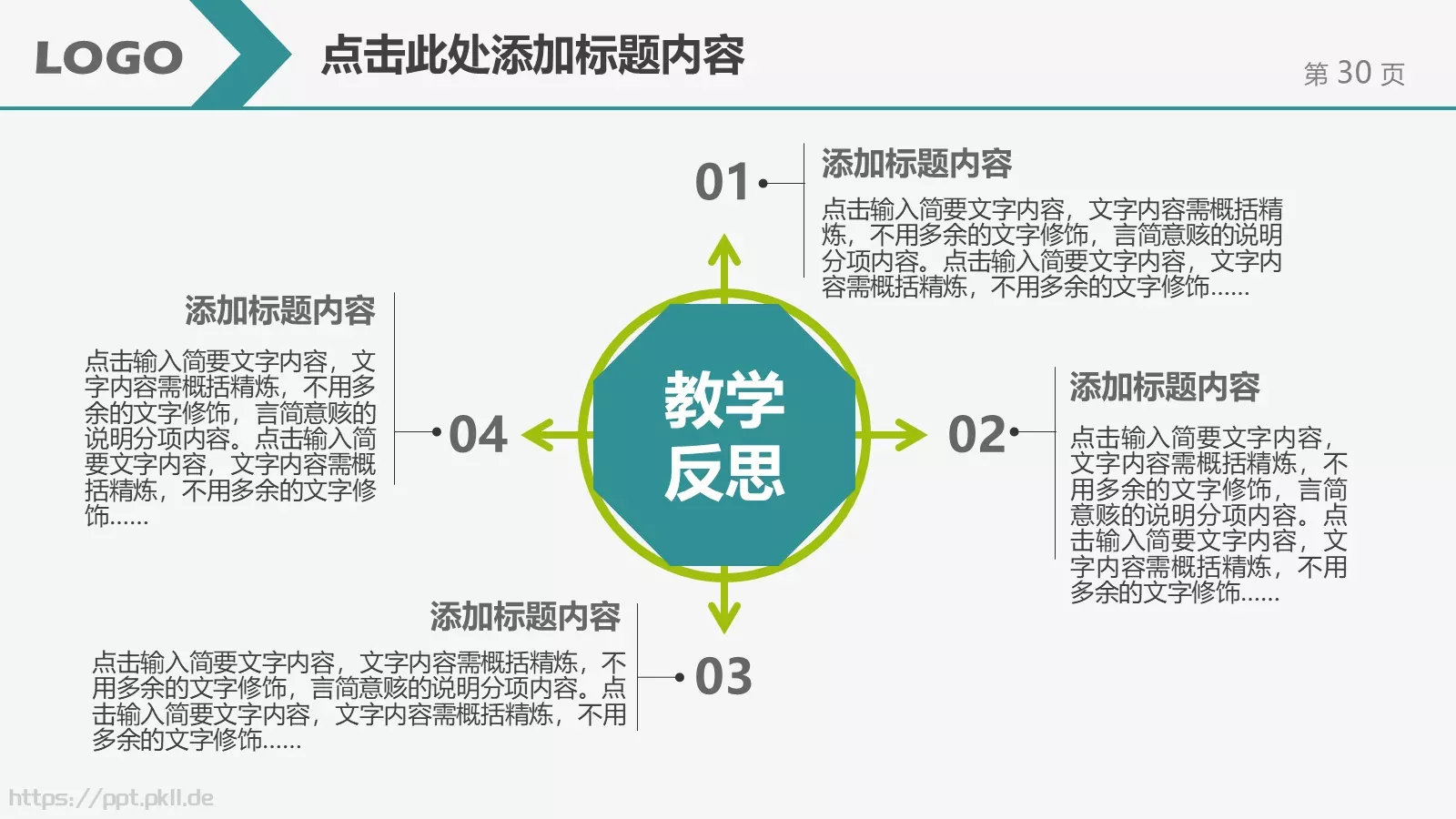教学说课汇报PPT模板 第 30 页预览图