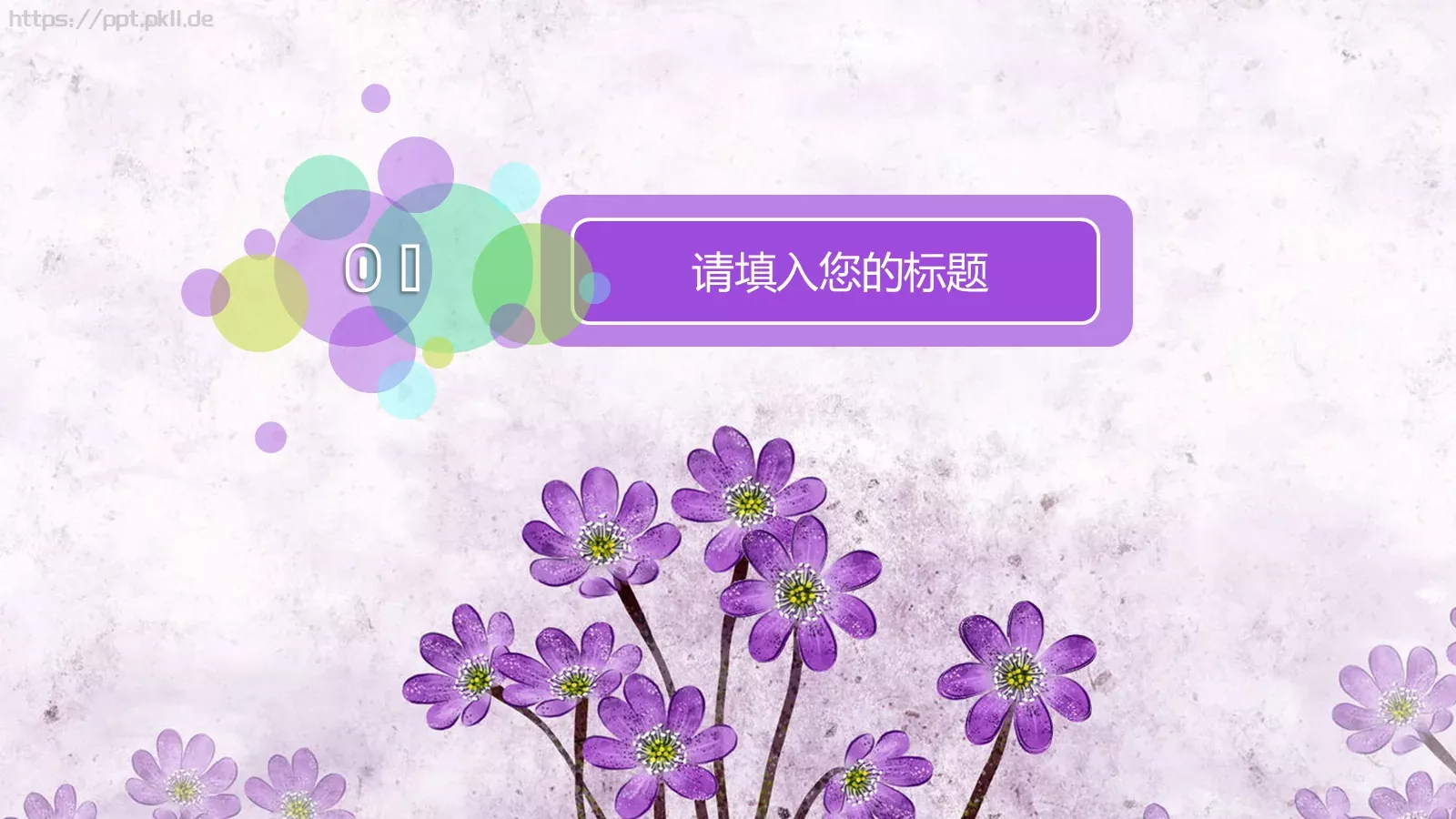 雅致清新汇报PPT模板 第 3 页缩略图