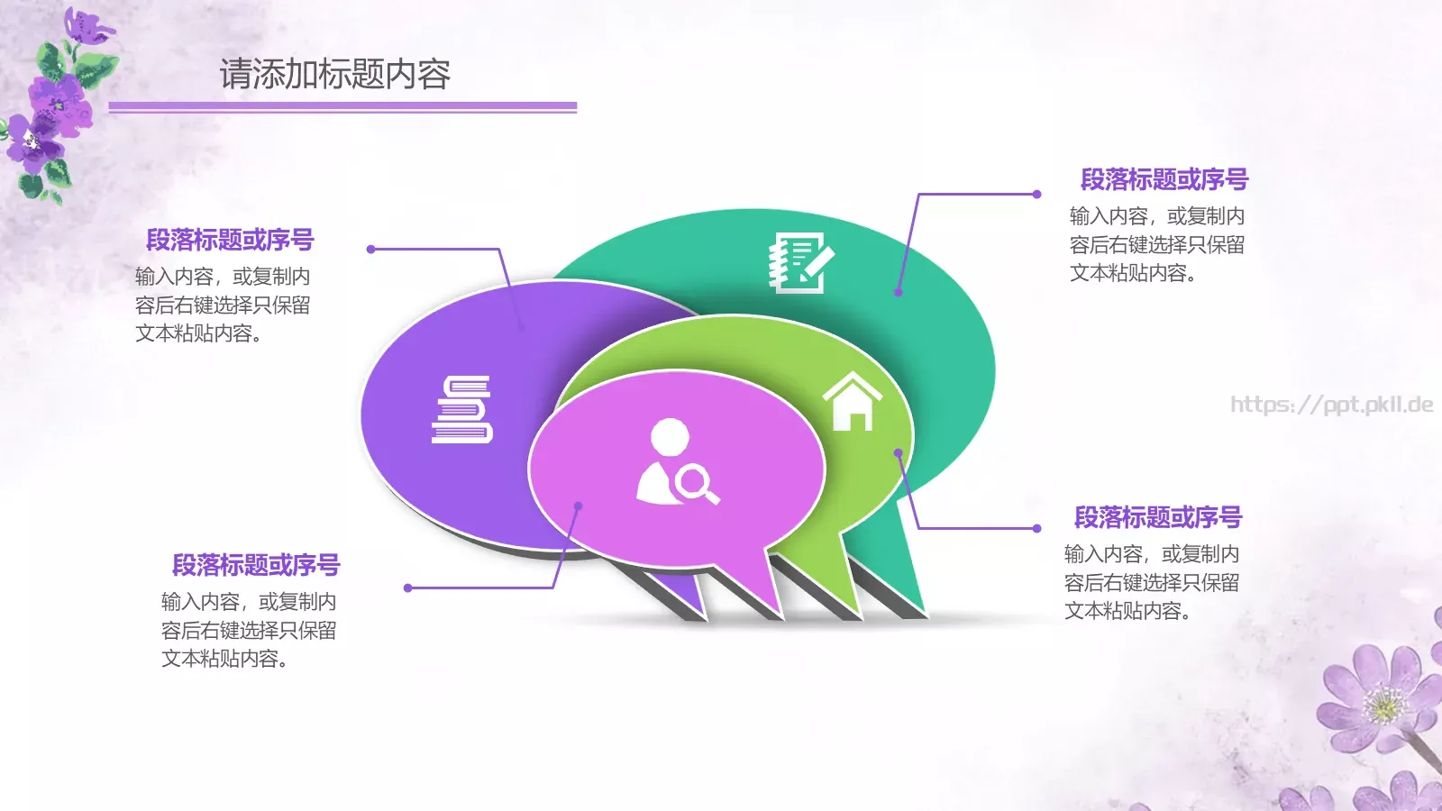 雅致清新汇报PPT模板 第 6 页预览图