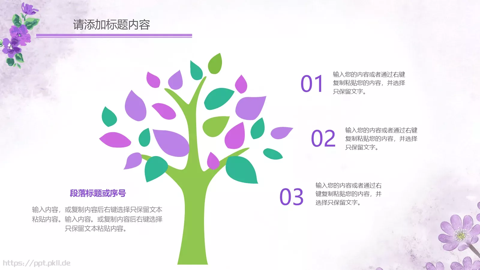 雅致清新汇报PPT模板 第 21 页预览图