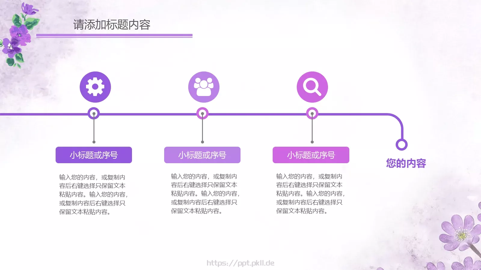 雅致清新汇报PPT模板 第 24 页预览图