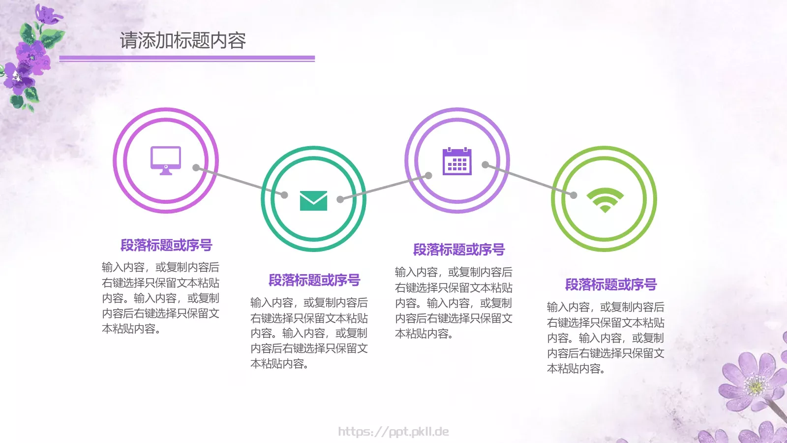 雅致清新汇报PPT模板 第 27 页预览图