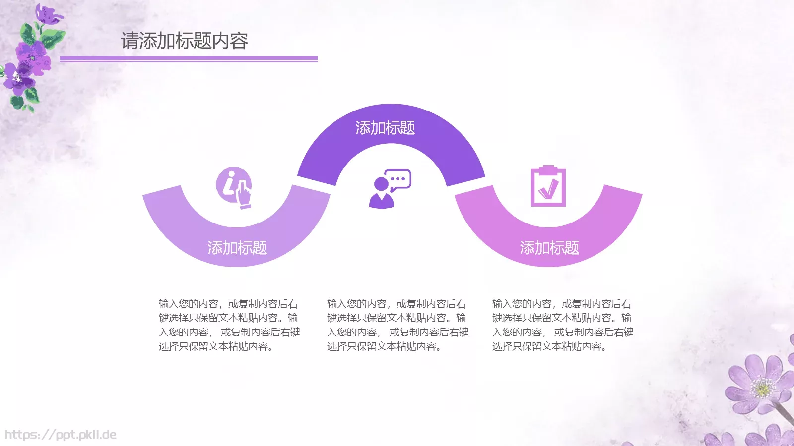 雅致清新汇报PPT模板 第 31 页预览图