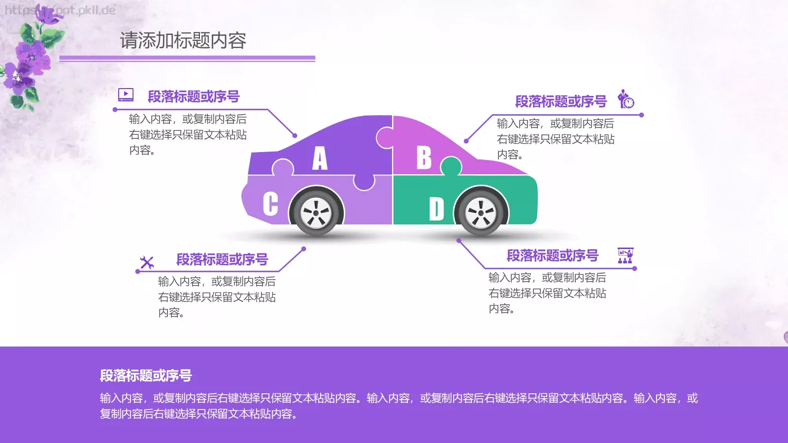 雅致清新汇报PPT模板 第 30 页预览图