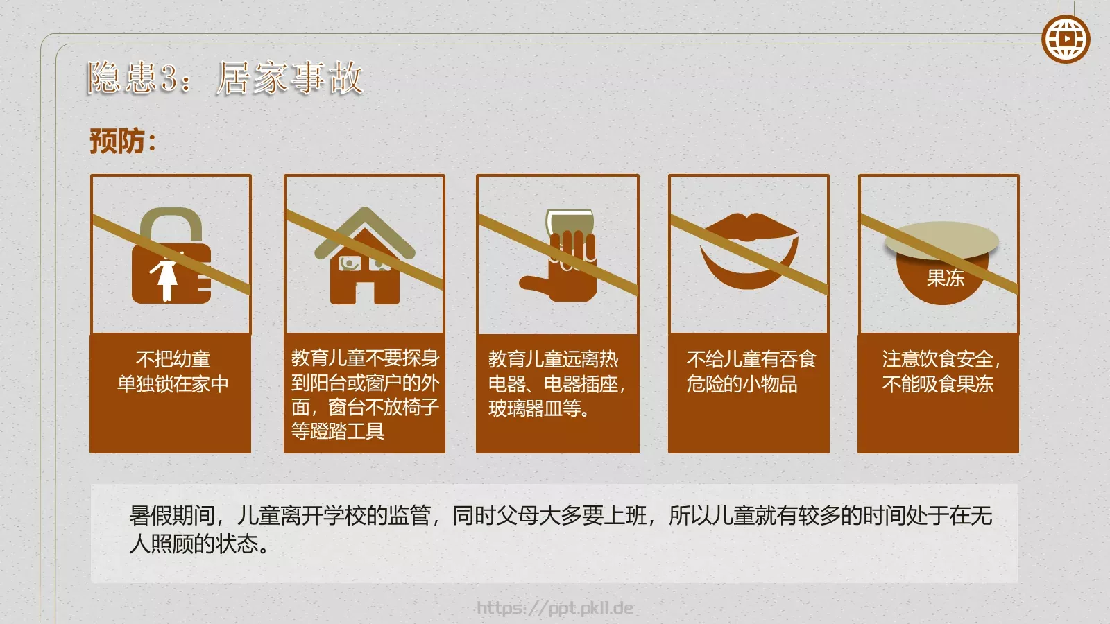 儿童暑期安全教育培训PPT模板 第 9 页预览图