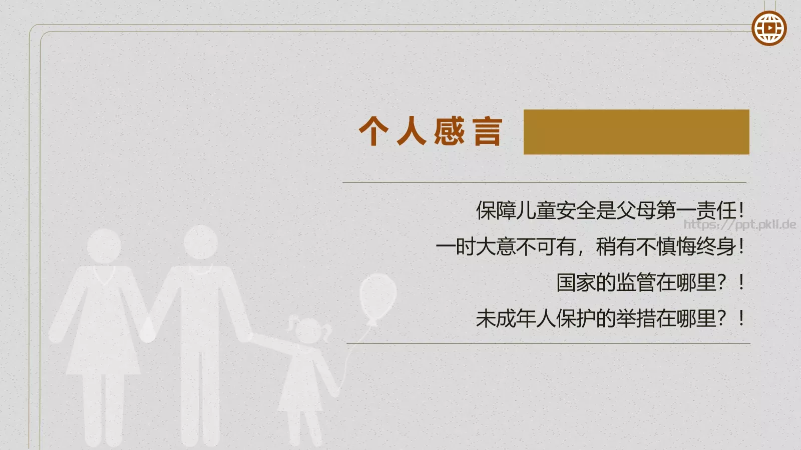 儿童暑期安全教育培训PPT模板 第 13 页预览图