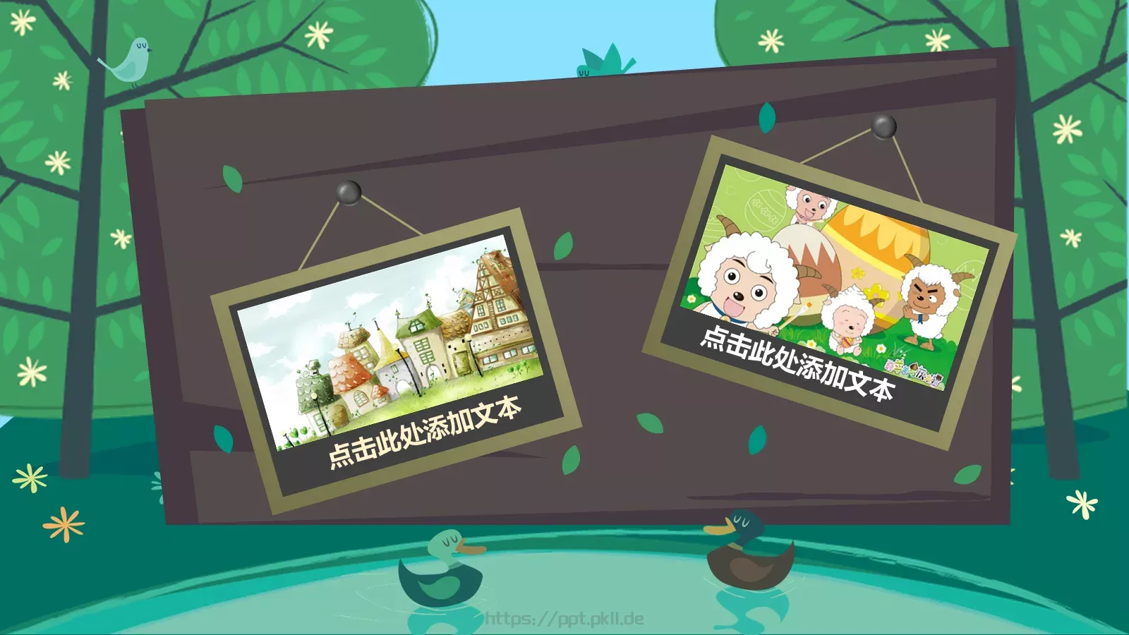 卡通课件 第 10 页预览图