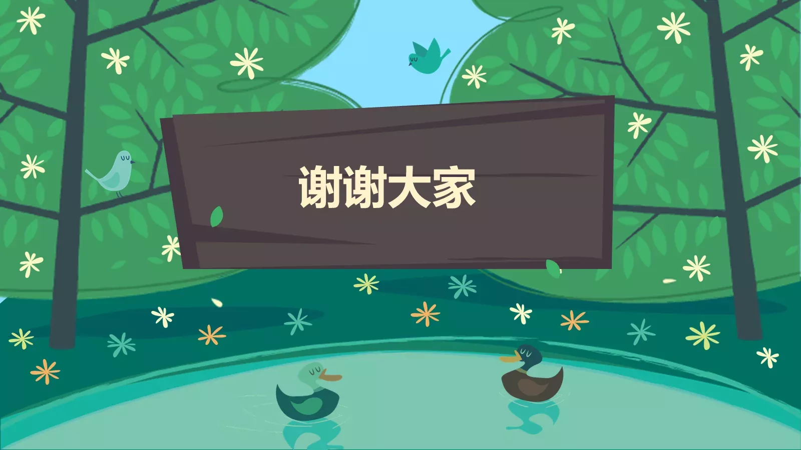 卡通课件 第 15 页预览图