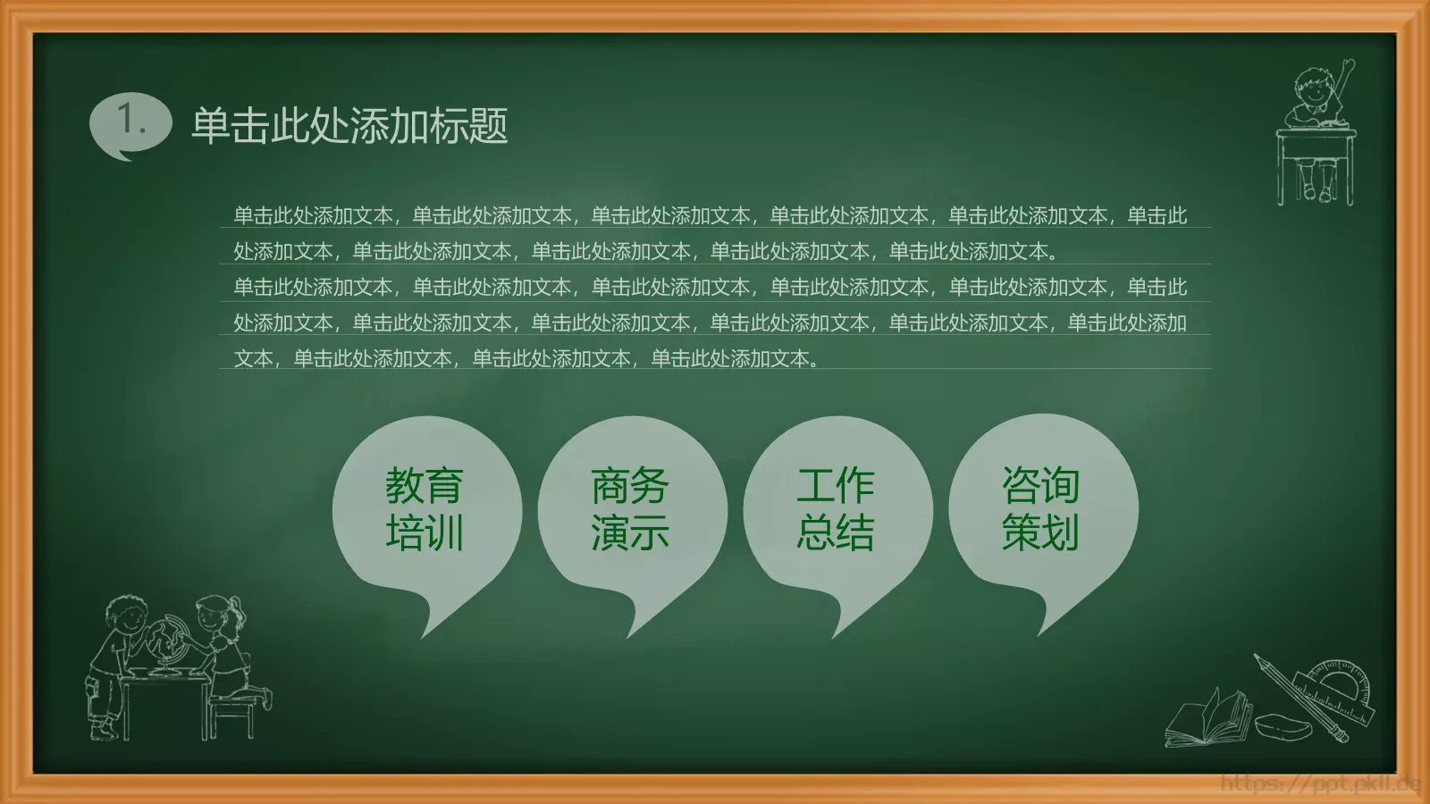 绿色课板卡通教育类PPT模板 第 4 页缩略图