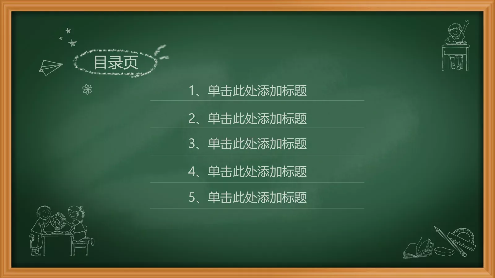 绿色课板卡通教育类PPT模板 第 2 页缩略图