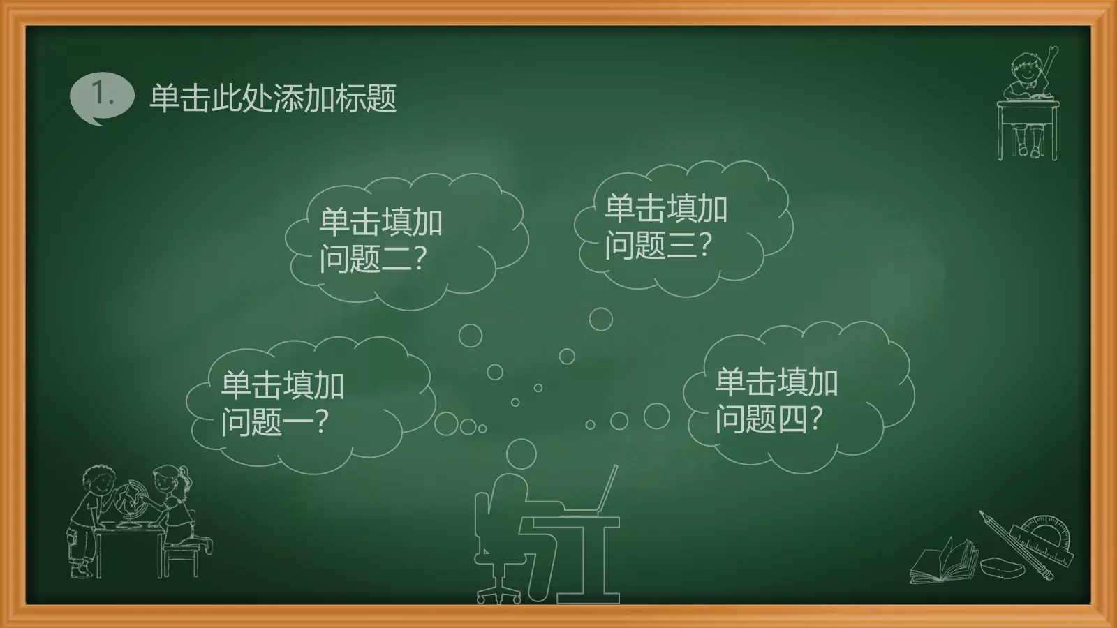 绿色课板卡通教育类PPT模板 第 5 页预览图