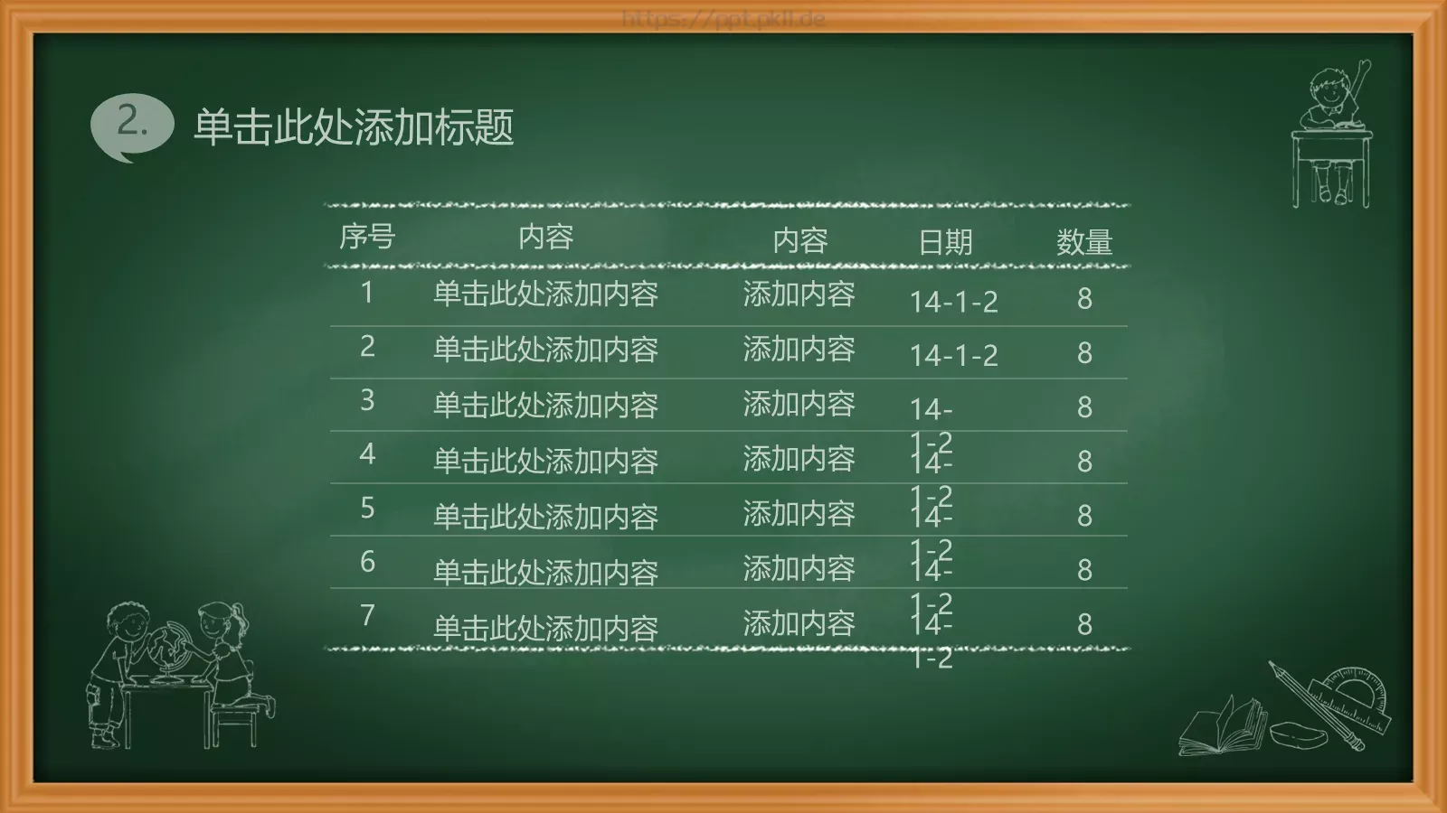 绿色课板卡通教育类PPT模板 第 8 页预览图