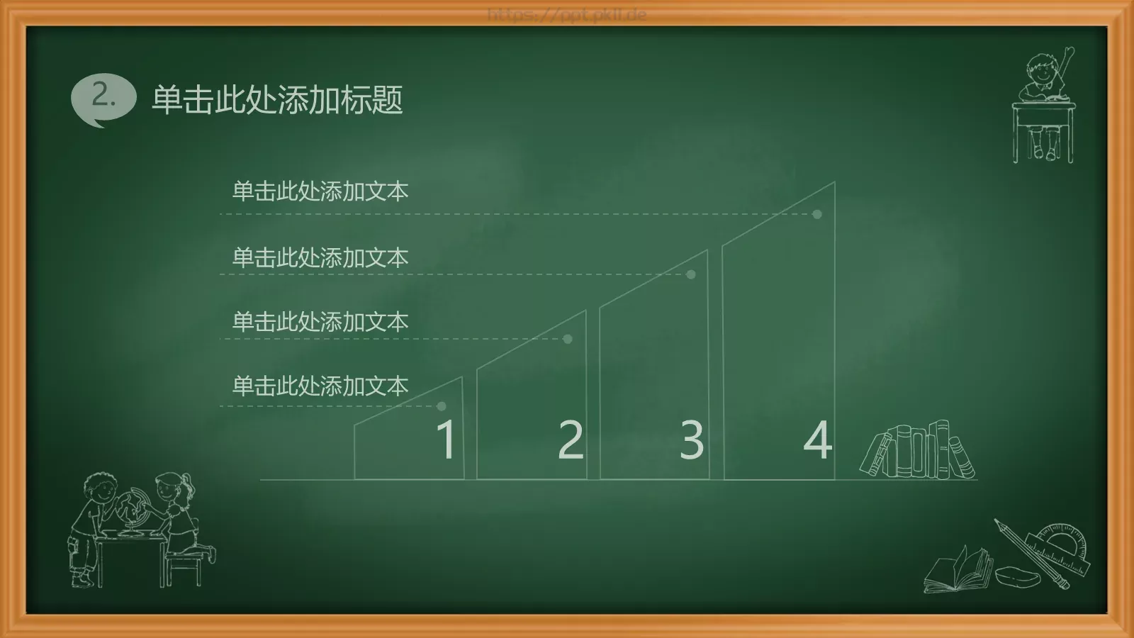 绿色课板卡通教育类PPT模板 第 9 页预览图