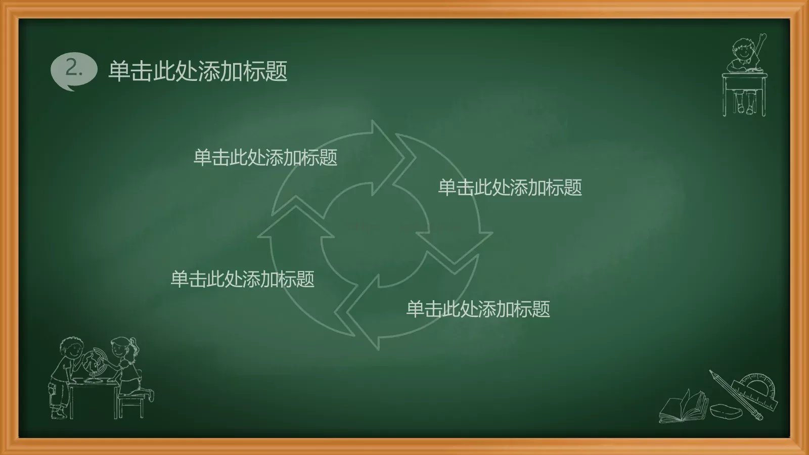绿色课板卡通教育类PPT模板 第 11 页预览图