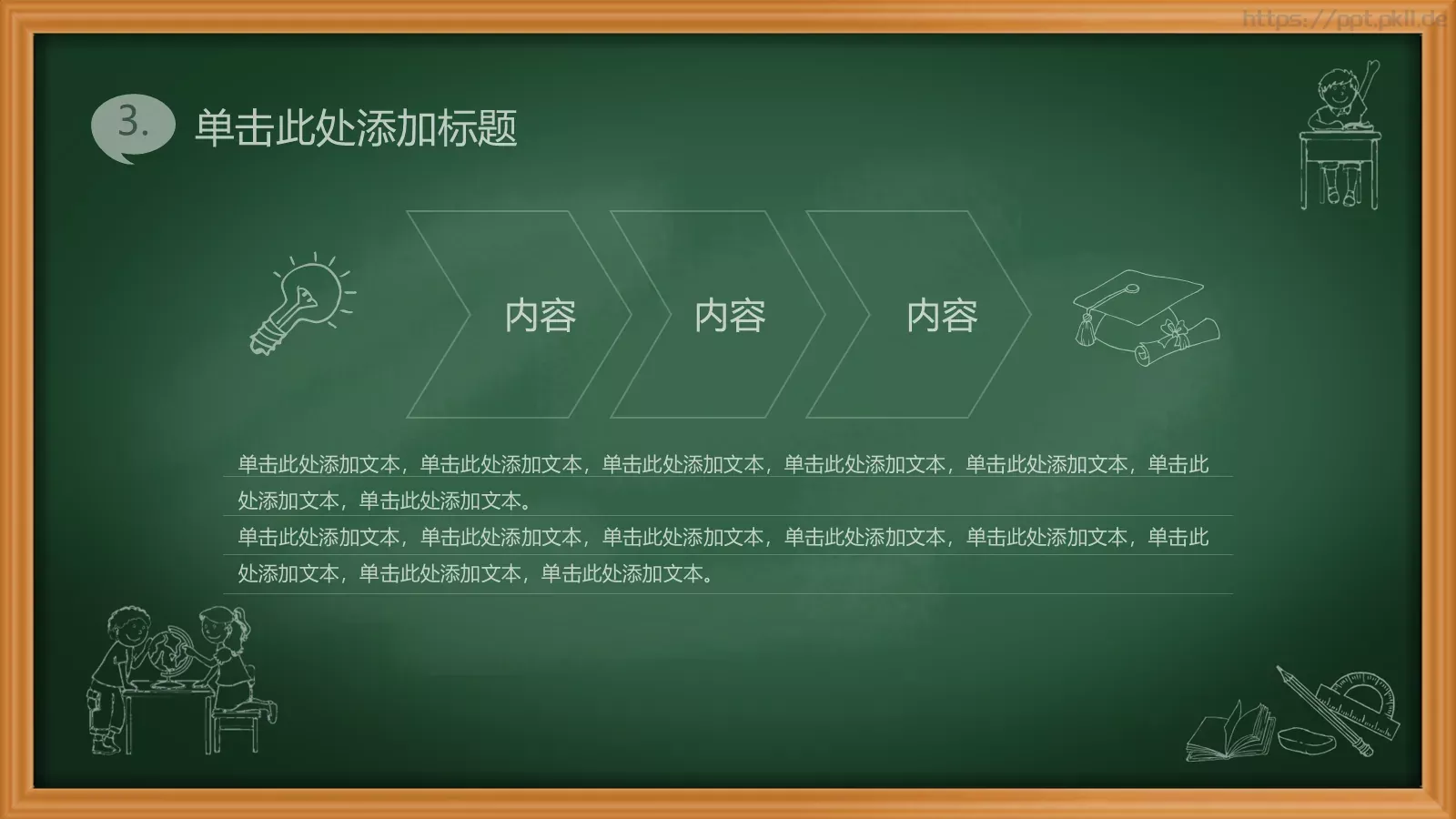 绿色课板卡通教育类PPT模板 第 13 页预览图