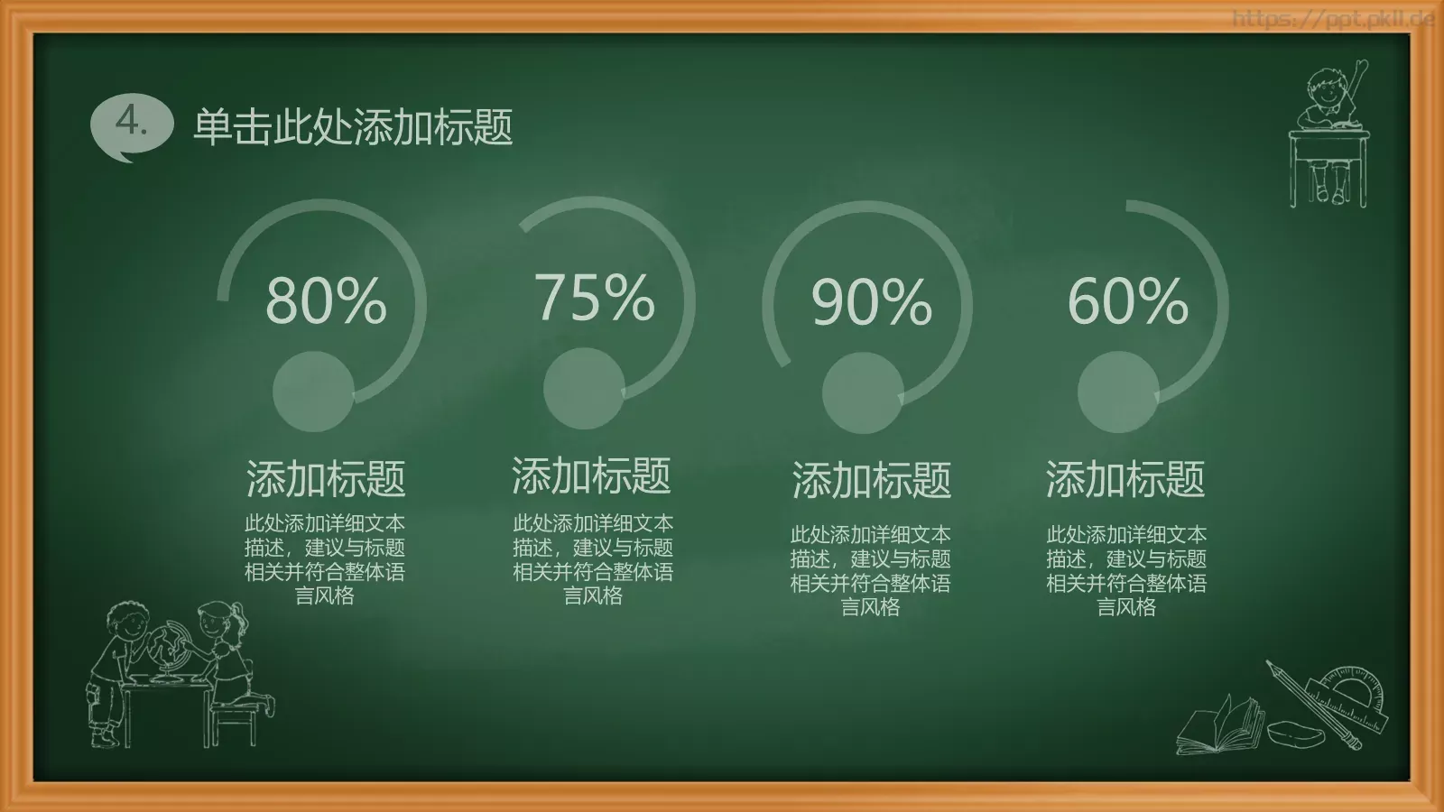 绿色课板卡通教育类PPT模板 第 17 页预览图