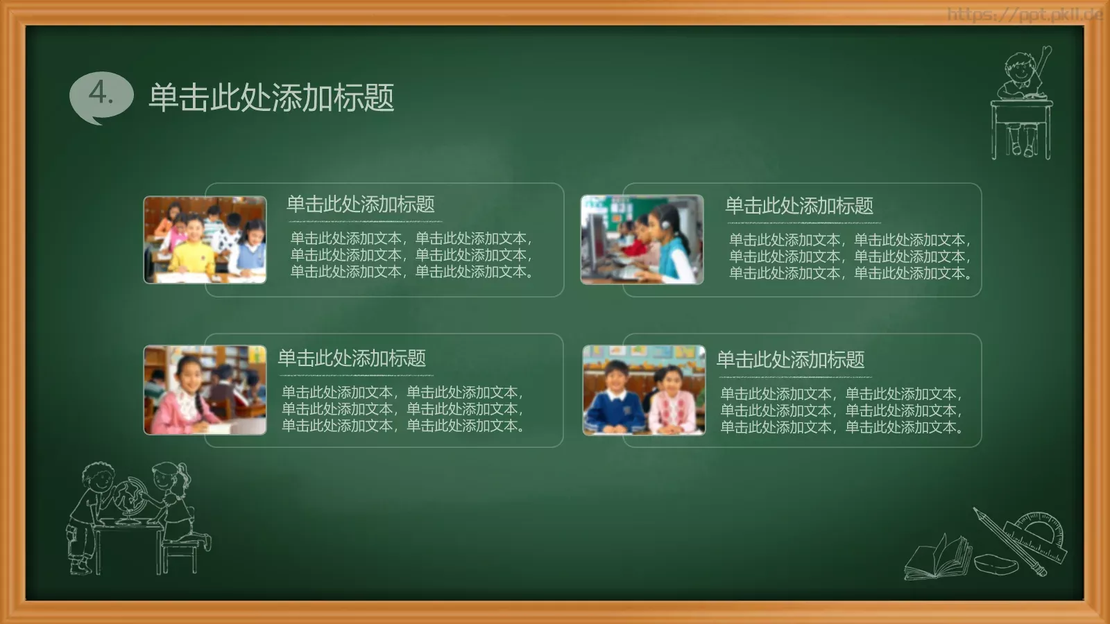 绿色课板卡通教育类PPT模板 第 20 页预览图