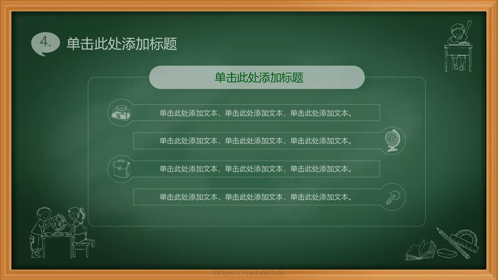 绿色课板卡通教育类PPT模板 第 22 页预览图
